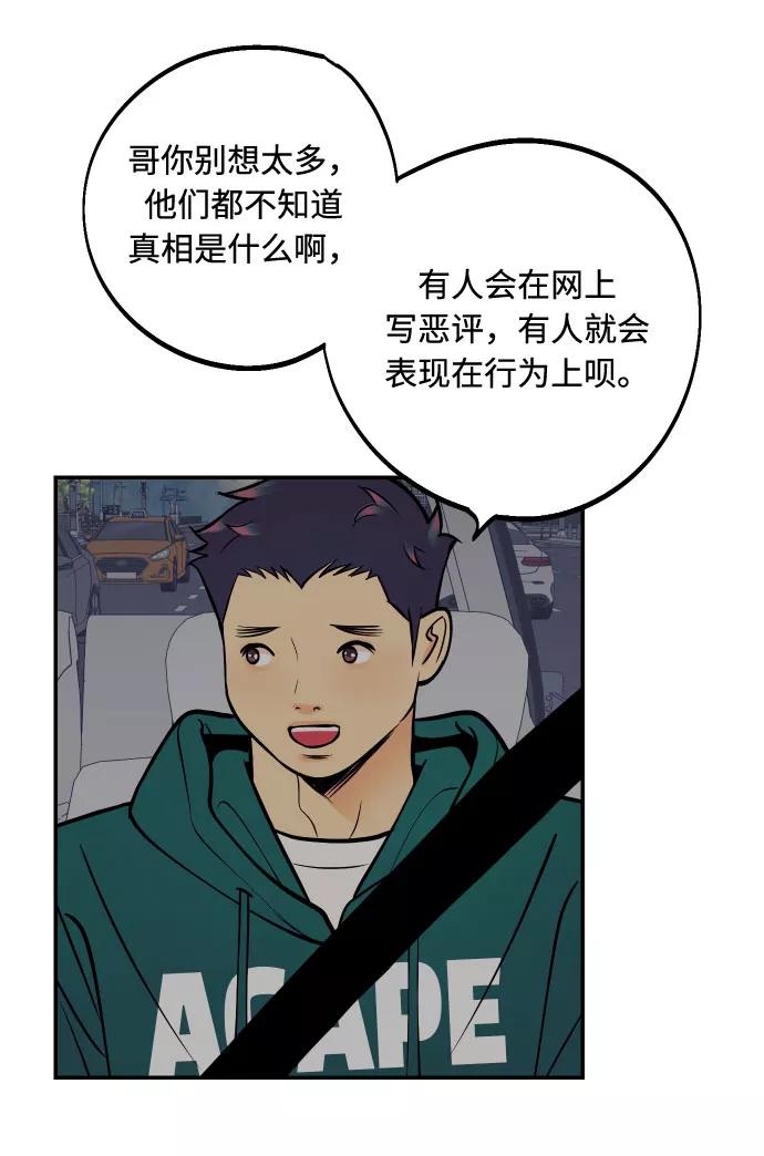 《我想成为你的女人》[第37话] 互相爱着对方的事实 第56页
