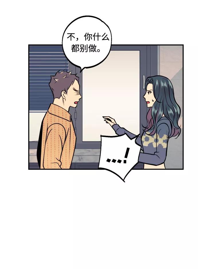 《我想成为你的女人》[第37话] 互相爱着对方的事实 第44页