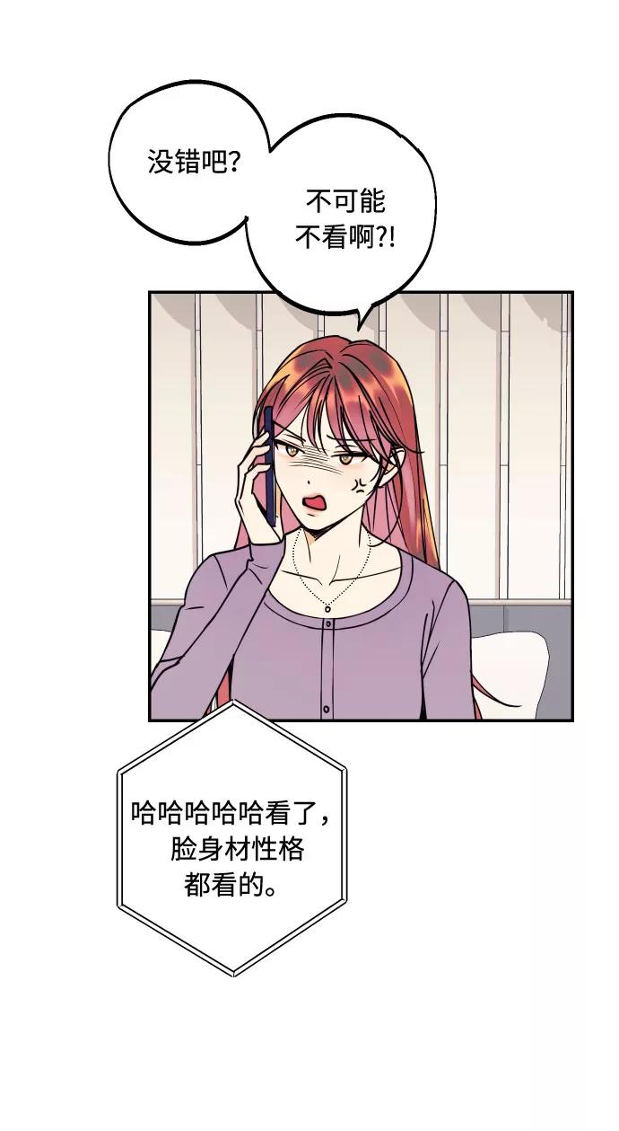 《我想成为你的女人》[第37话] 互相爱着对方的事实 第69页