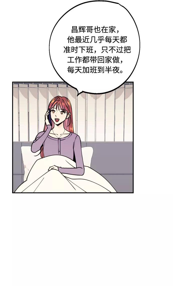 《我想成为你的女人》[第37话] 互相爱着对方的事实 第63页