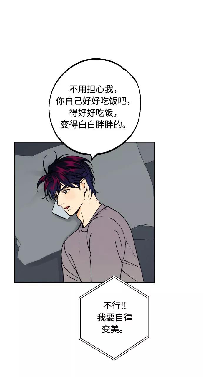 《我想成为你的女人》[第37话] 互相爱着对方的事实 第65页