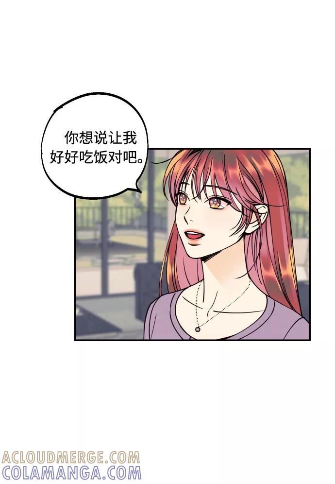 《我想成为你的女人》[第37话] 互相爱着对方的事实 第7页