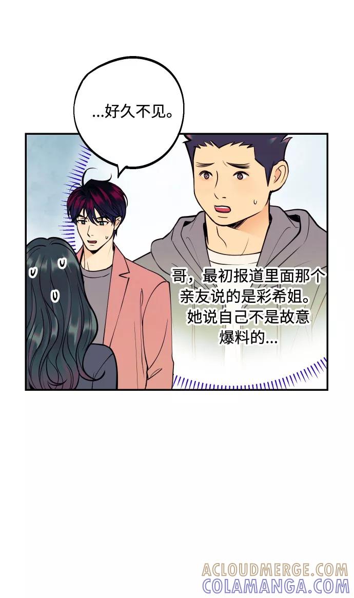 《我想成为你的女人》[第37话] 互相爱着对方的事实 第37页