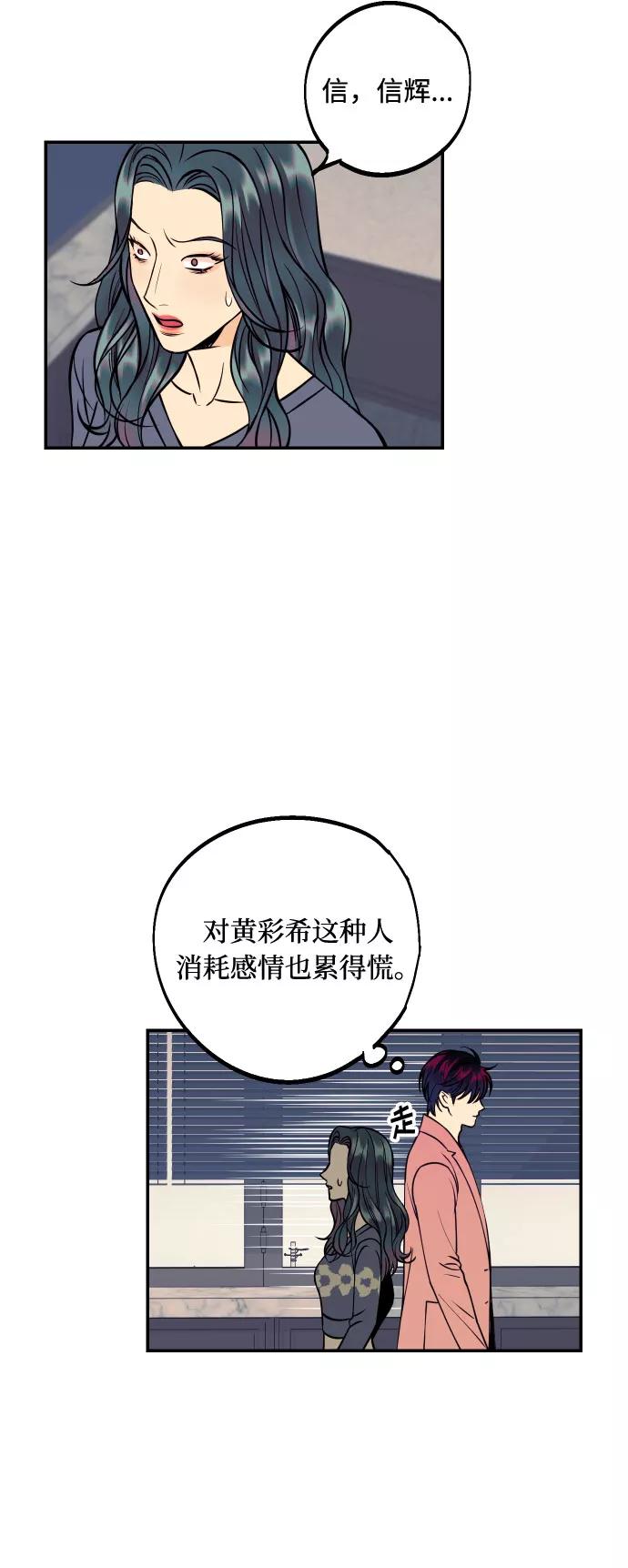 《我想成为你的女人》[第37话] 互相爱着对方的事实 第38页