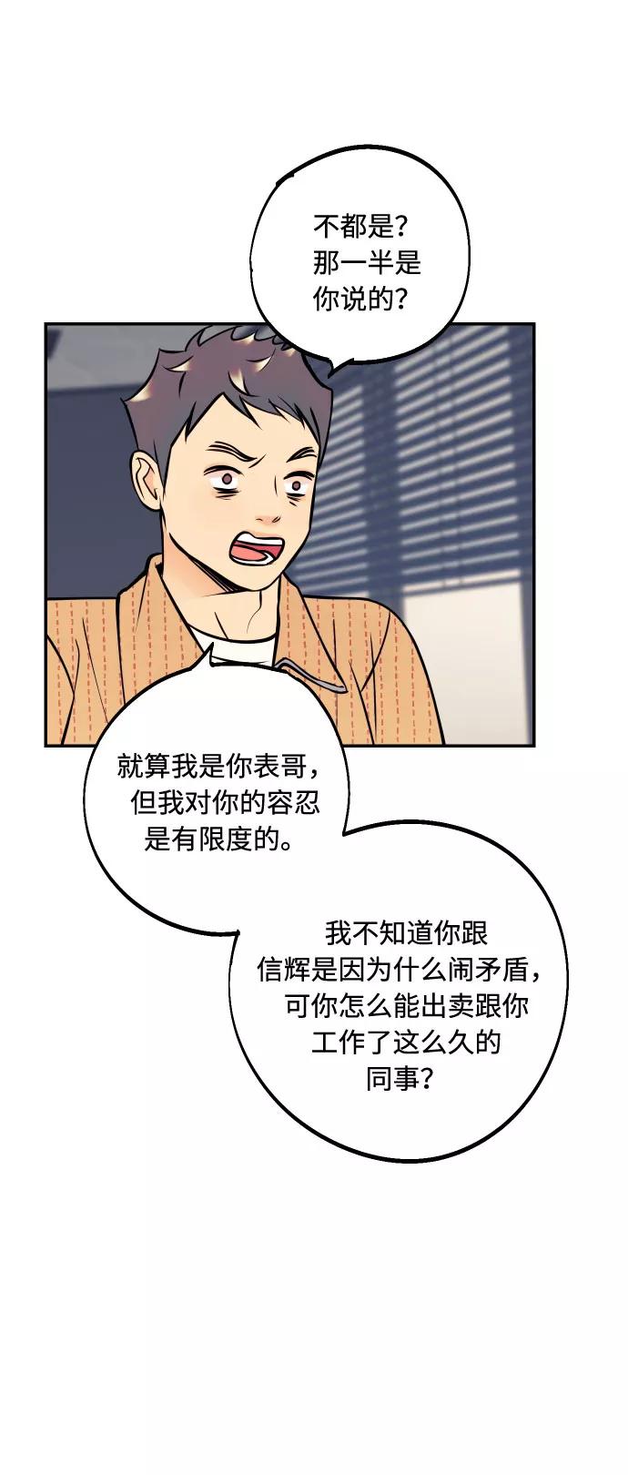《我想成为你的女人》[第37话] 互相爱着对方的事实 第41页