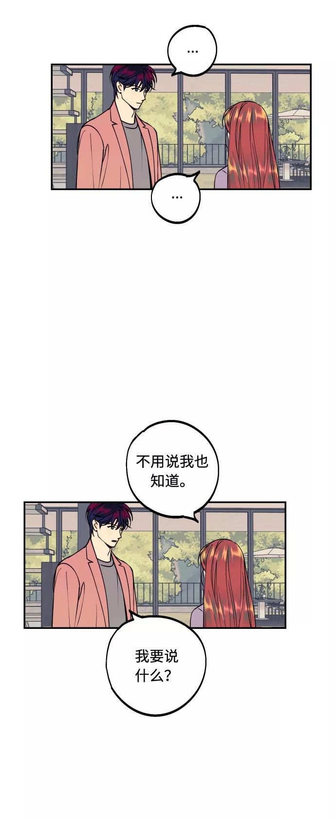 《我想成为你的女人》[第37话] 互相爱着对方的事实 第6页