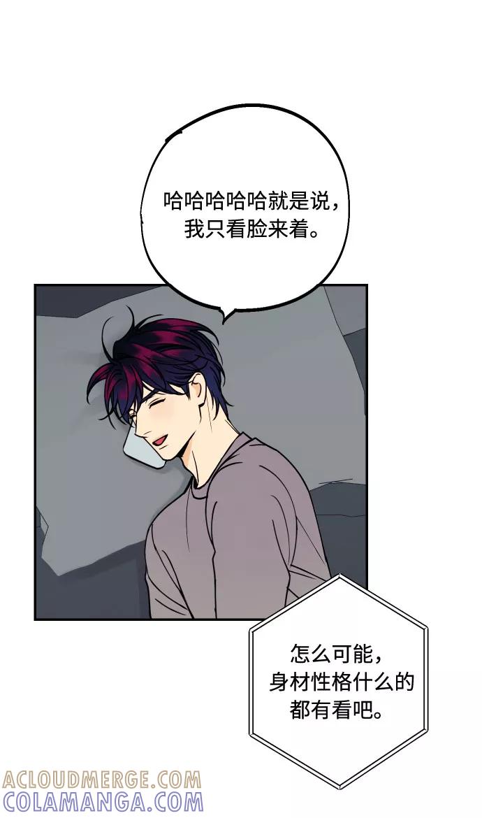 《我想成为你的女人》[第37话] 互相爱着对方的事实 第67页