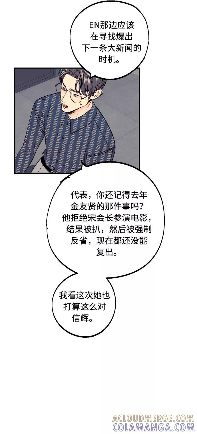 《我想成为你的女人》[第37话] 互相爱着对方的事实 第19页