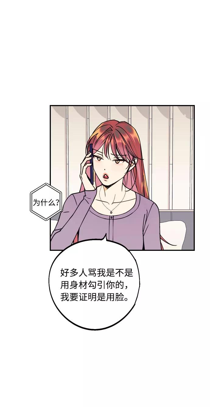 《我想成为你的女人》[第37话] 互相爱着对方的事实 第66页