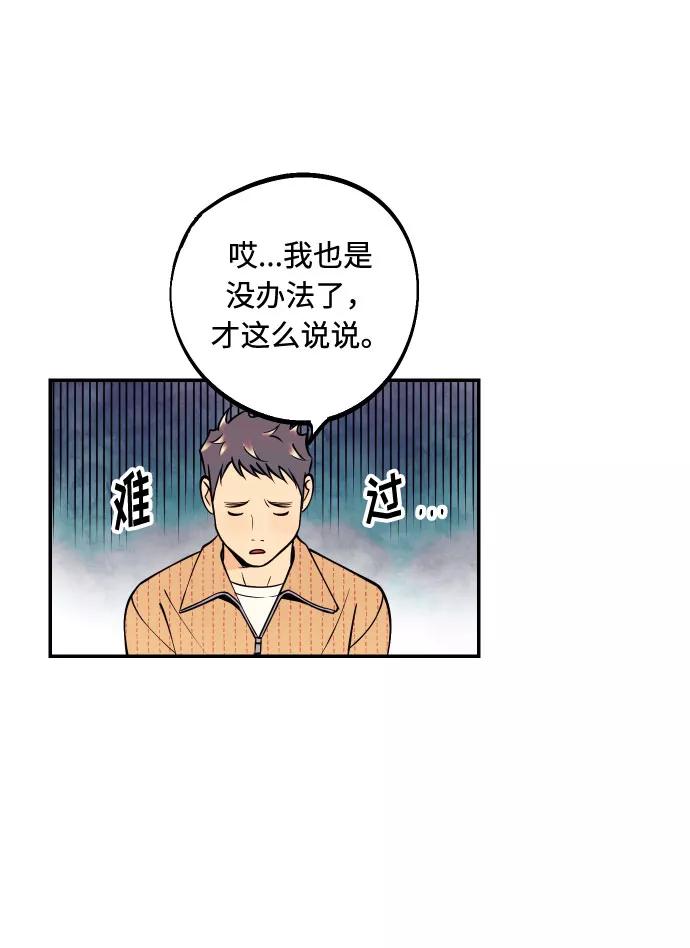 《我想成为你的女人》[第37话] 互相爱着对方的事实 第30页