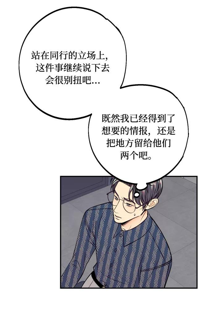 《我想成为你的女人》[第37话] 互相爱着对方的事实 第24页