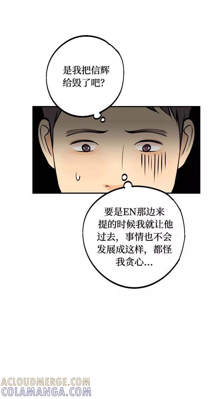 《我想成为你的女人》[第37话] 互相爱着对方的事实 第31页