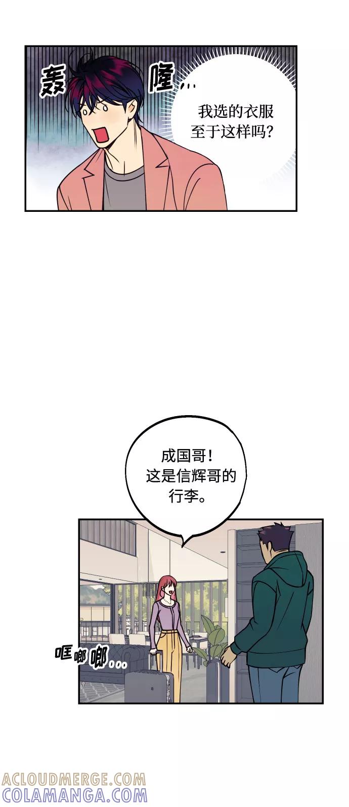 《我想成为你的女人》[第37话] 互相爱着对方的事实 第4页