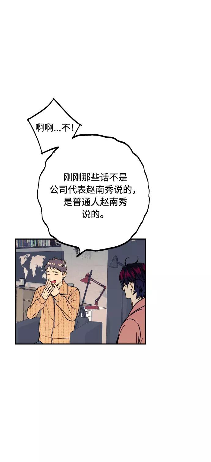 《我想成为你的女人》[第37话] 互相爱着对方的事实 第23页