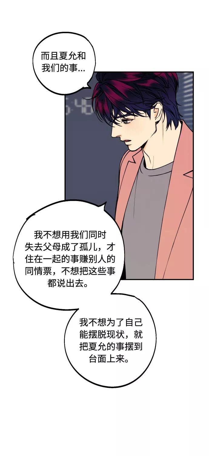 《我想成为你的女人》[第37话] 互相爱着对方的事实 第29页