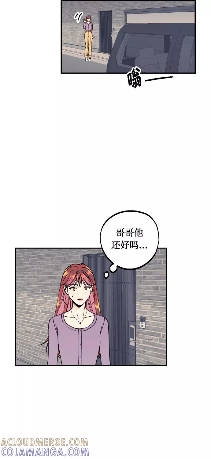 《我想成为你的女人》[第37话] 互相爱着对方的事实 第10页