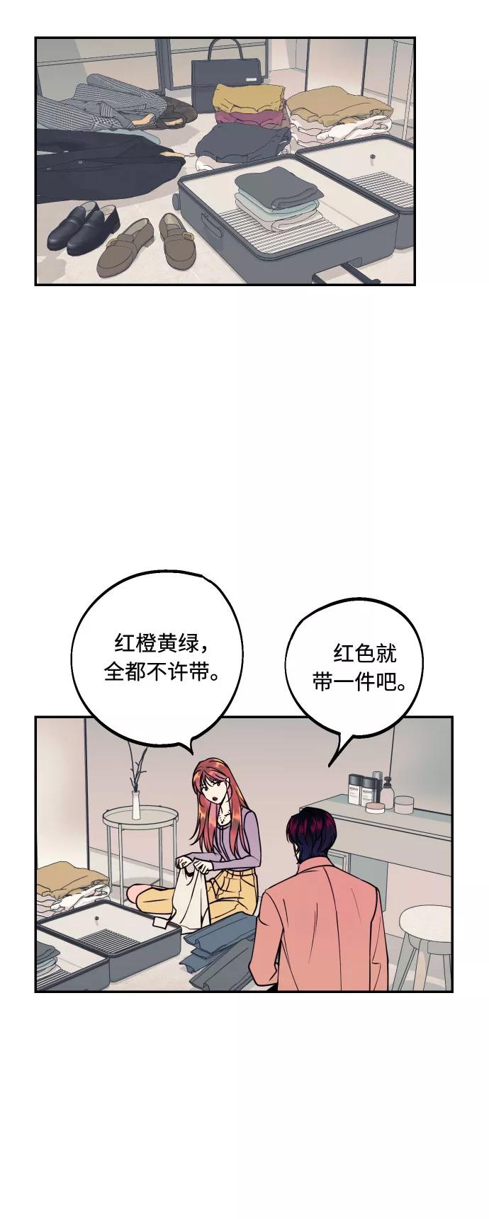 《我想成为你的女人》[第37话] 互相爱着对方的事实 第2页