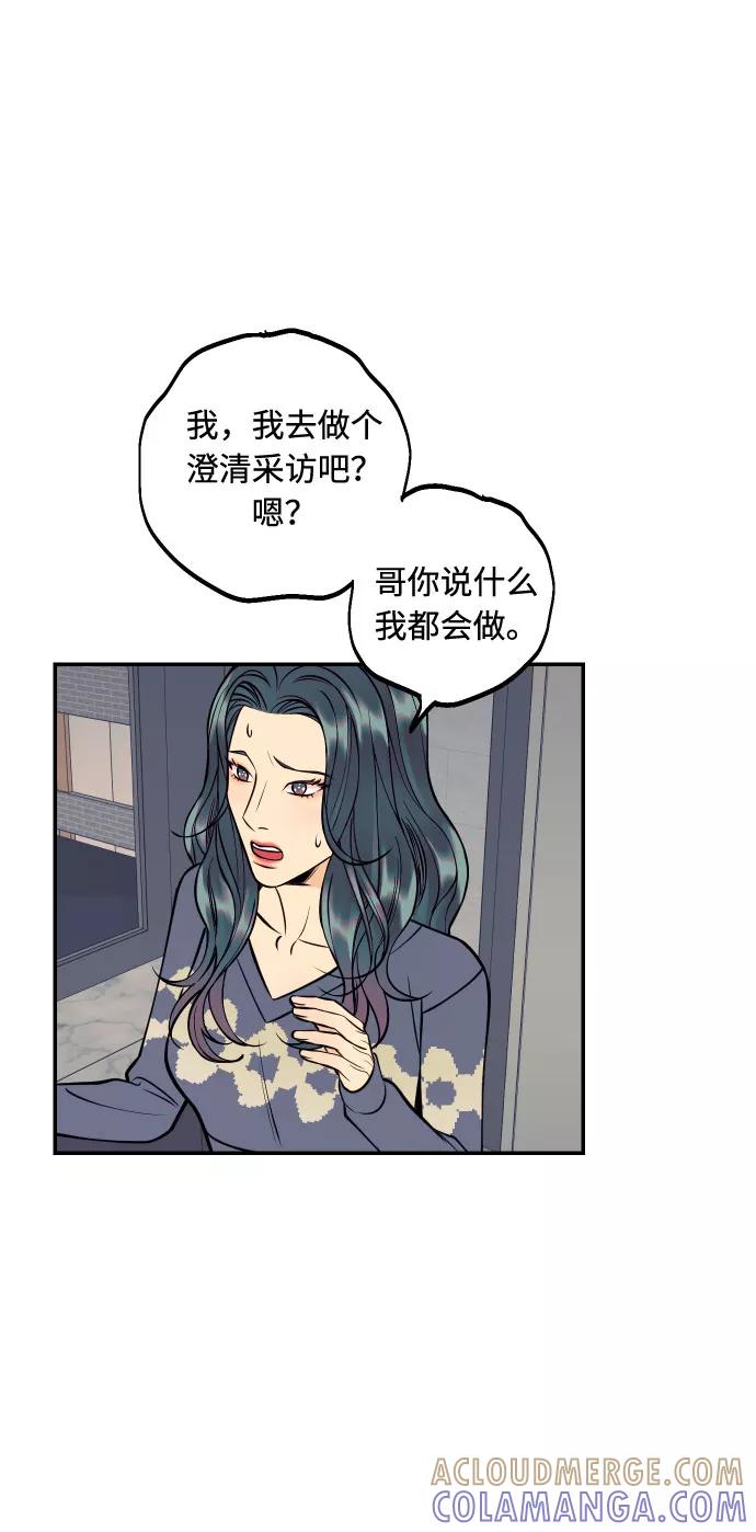 《我想成为你的女人》[第37话] 互相爱着对方的事实 第43页