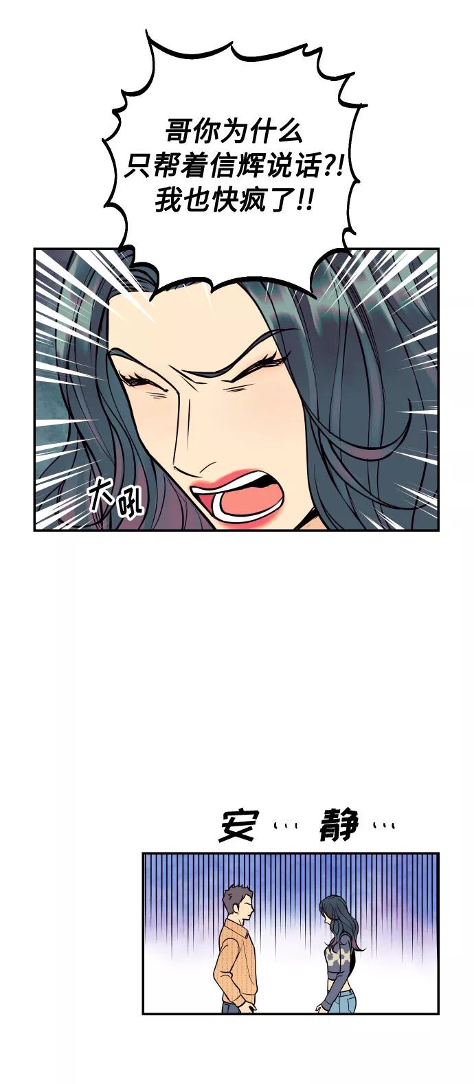 《我想成为你的女人》[第37话] 互相爱着对方的事实 第42页