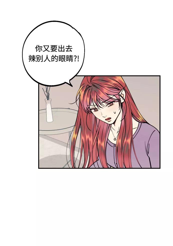 《我想成为你的女人》[第37话] 互相爱着对方的事实 第3页