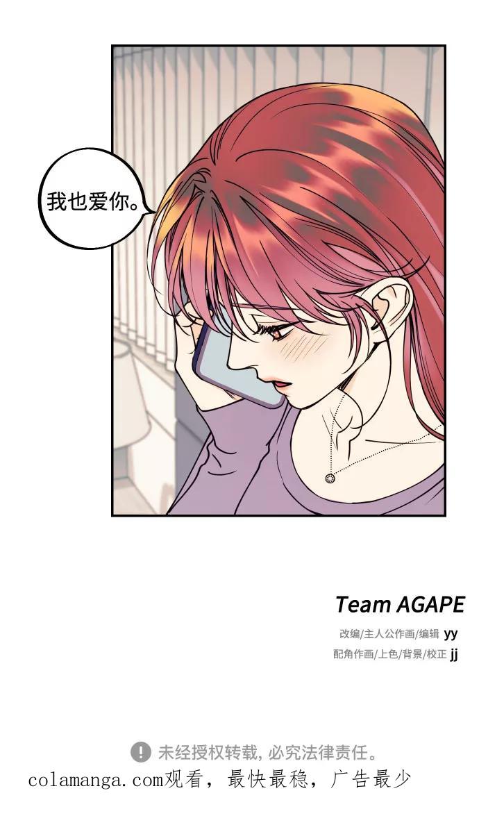 《我想成为你的女人》[第37话] 互相爱着对方的事实 第72页