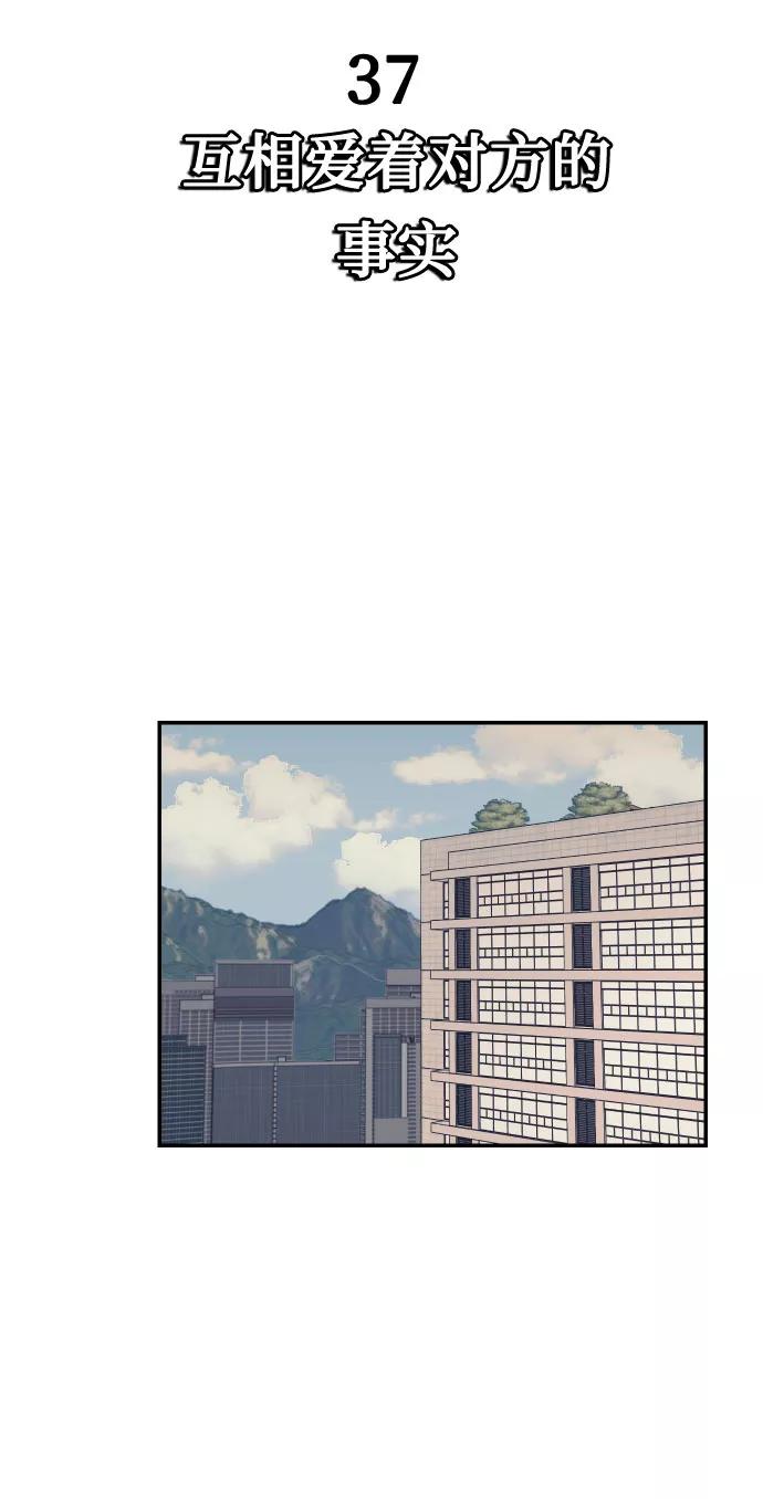 《我想成为你的女人》[第37话] 互相爱着对方的事实 第12页