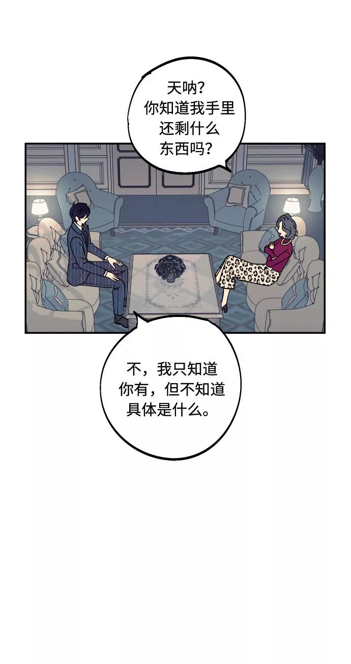 《我想成为你的女人》[第38话] 真正向着我的人 第65页