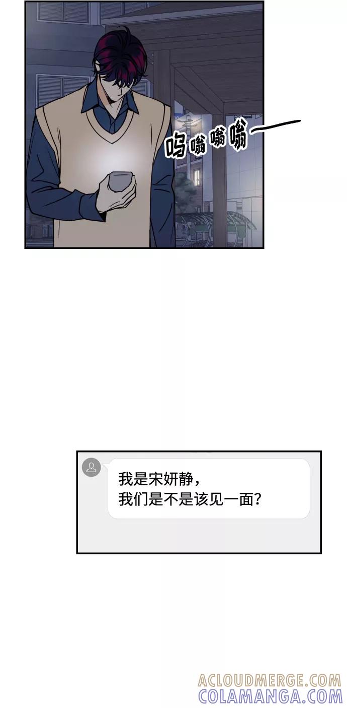 《我想成为你的女人》[第38话] 真正向着我的人 第58页