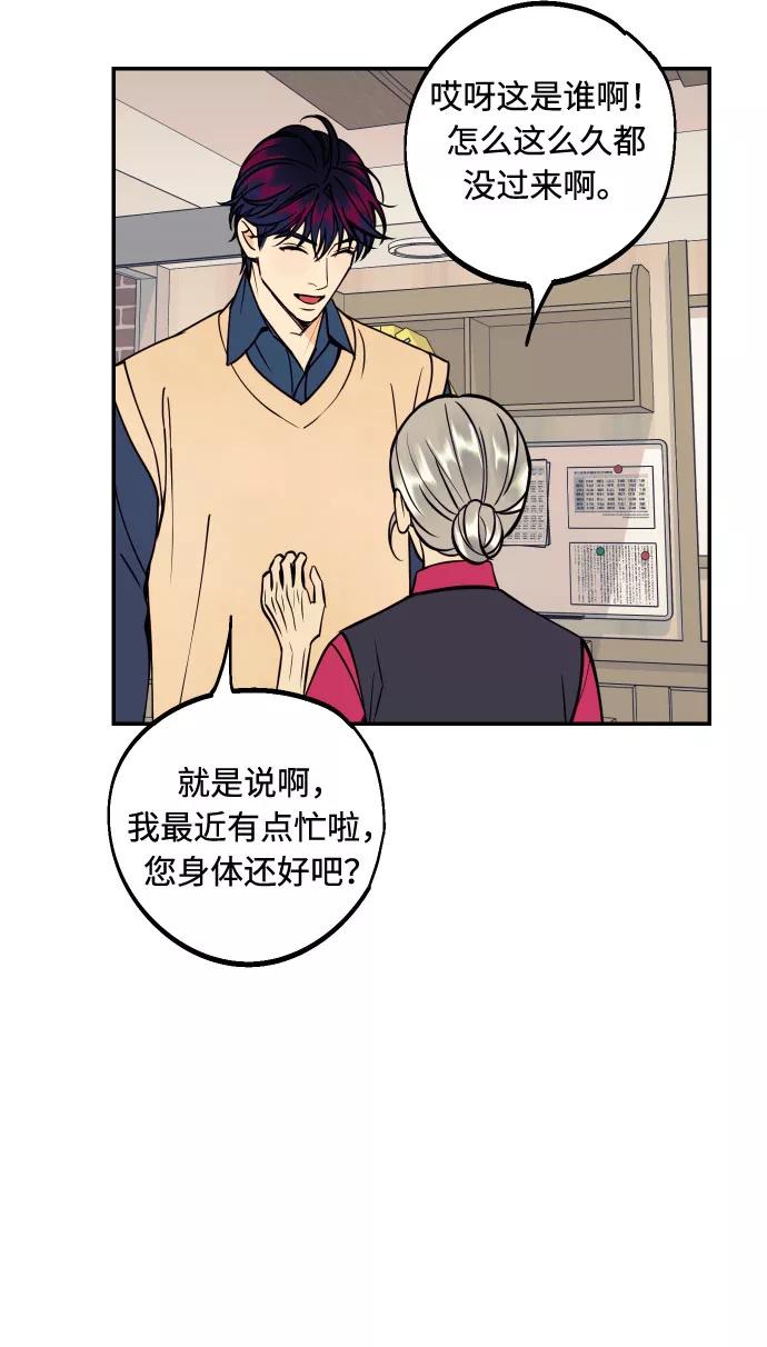 《我想成为你的女人》[第38话] 真正向着我的人 第18页