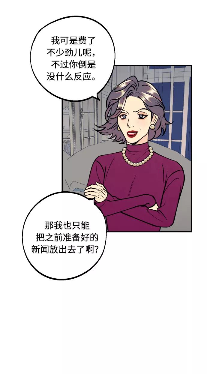 《我想成为你的女人》[第38话] 真正向着我的人 第63页