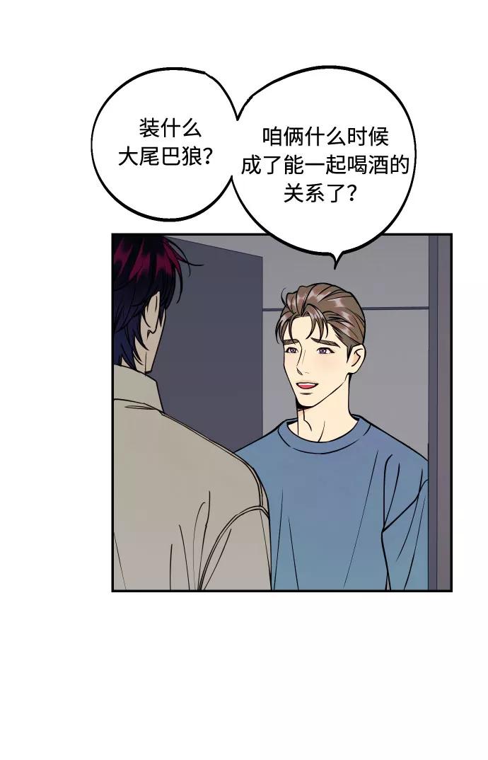 《我想成为你的女人》[第38话] 真正向着我的人 第3页