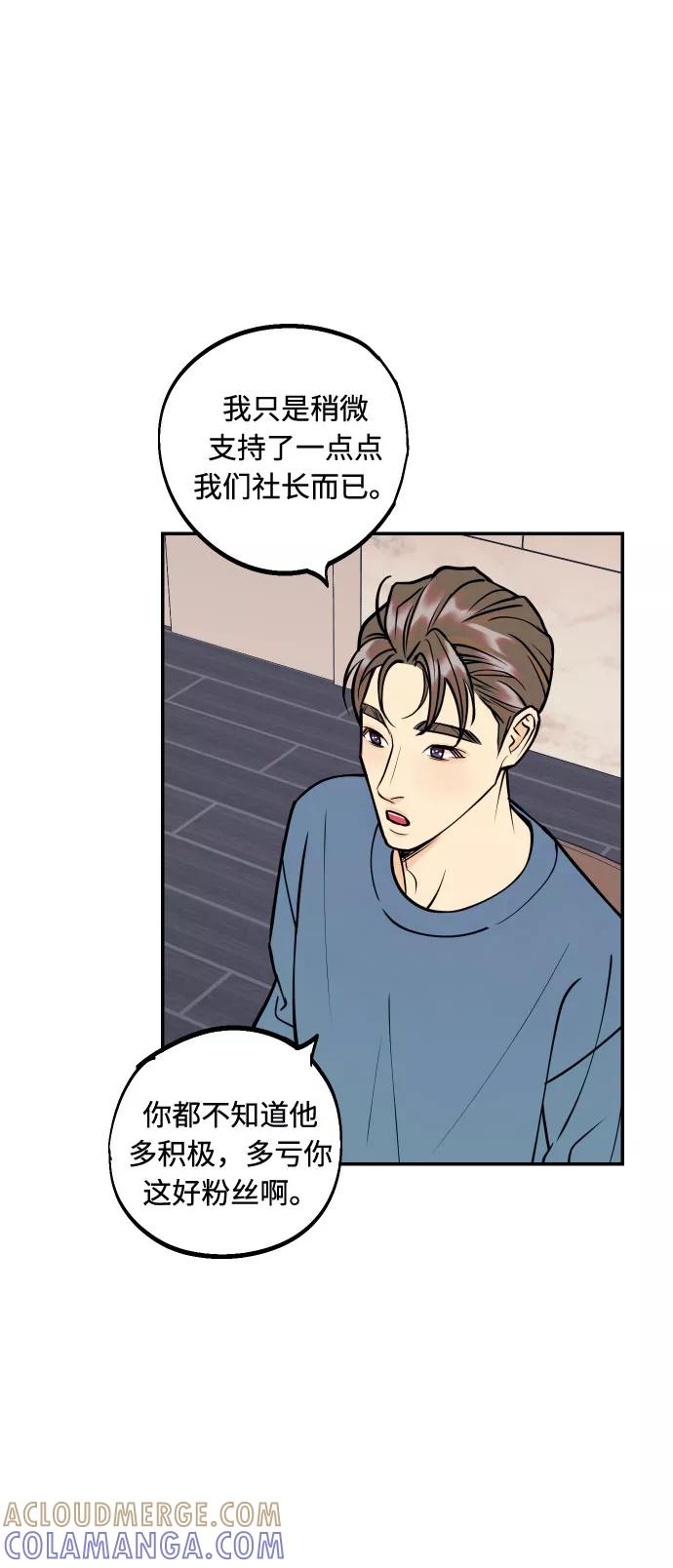 《我想成为你的女人》[第38话] 真正向着我的人 第7页