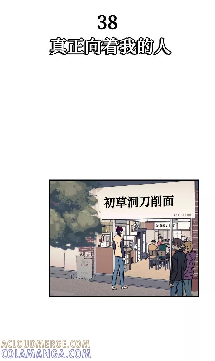 《我想成为你的女人》[第38话] 真正向着我的人 第16页