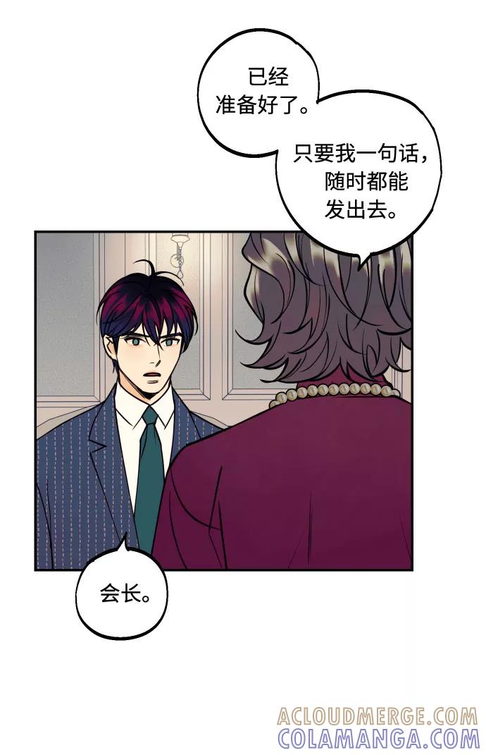 《我想成为你的女人》[第38话] 真正向着我的人 第67页