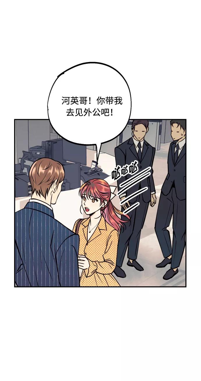 《我想成为你的女人》[第39话] 时隔12年再去的地方 第38页