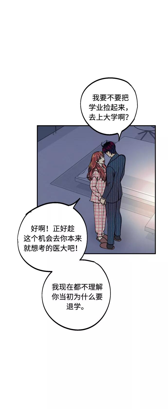 《我想成为你的女人》[第39话] 时隔12年再去的地方 第12页