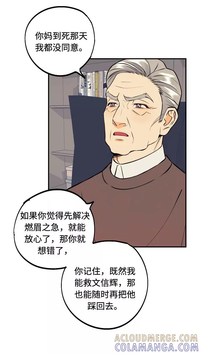 《我想成为你的女人》[第39话] 时隔12年再去的地方 第64页
