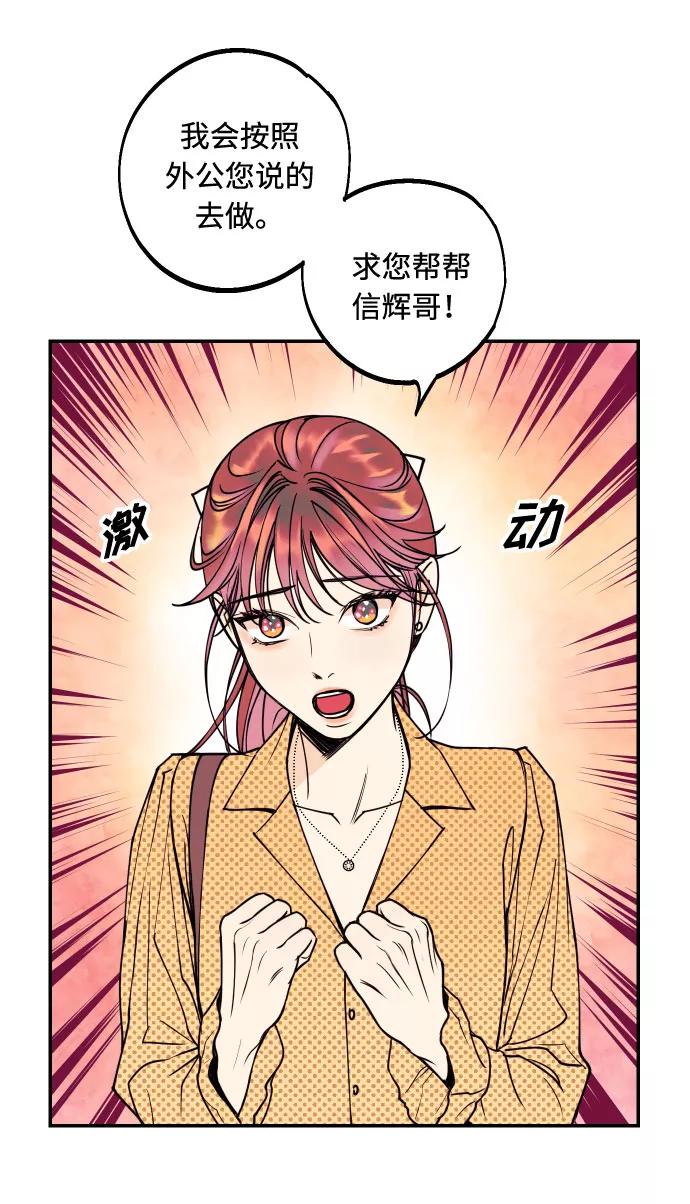 《我想成为你的女人》[第39话] 时隔12年再去的地方 第59页
