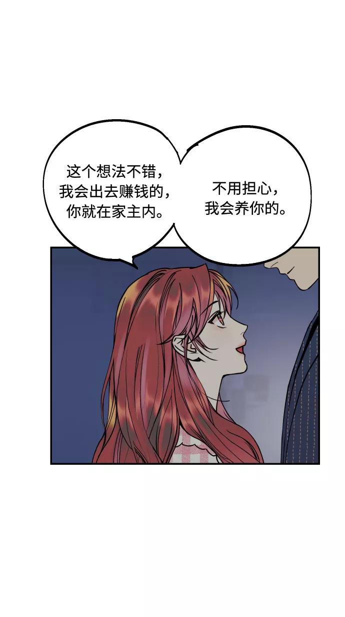 《我想成为你的女人》[第39话] 时隔12年再去的地方 第14页