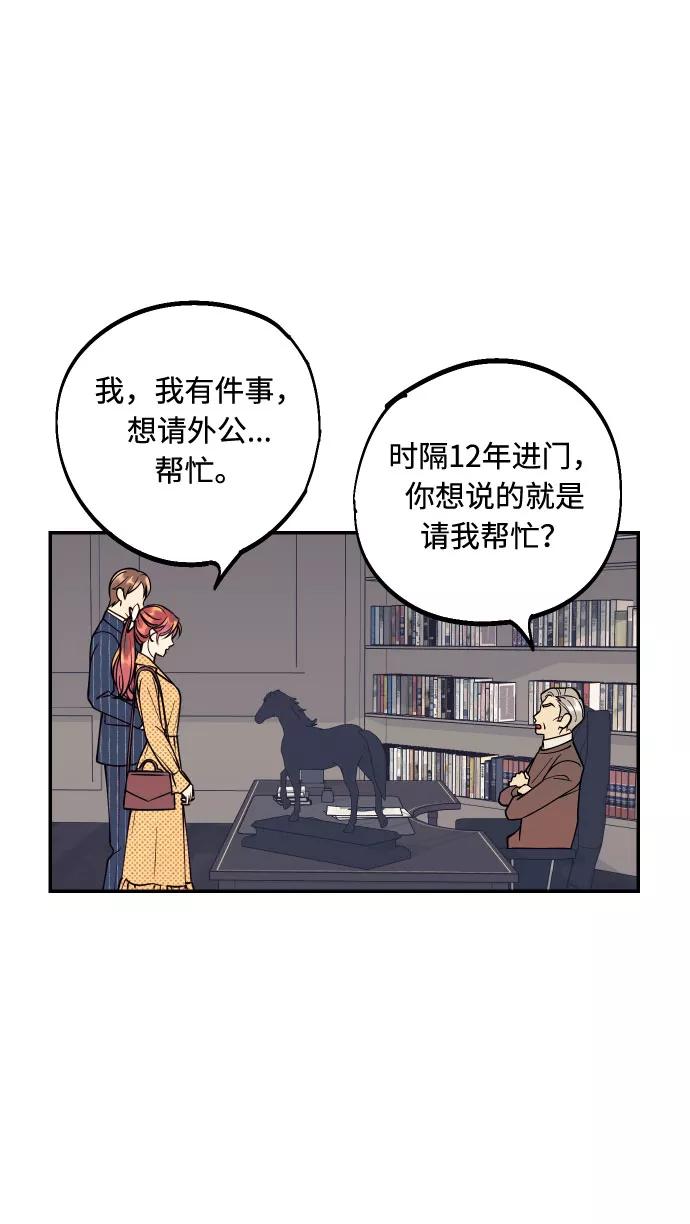 《我想成为你的女人》[第39话] 时隔12年再去的地方 第50页