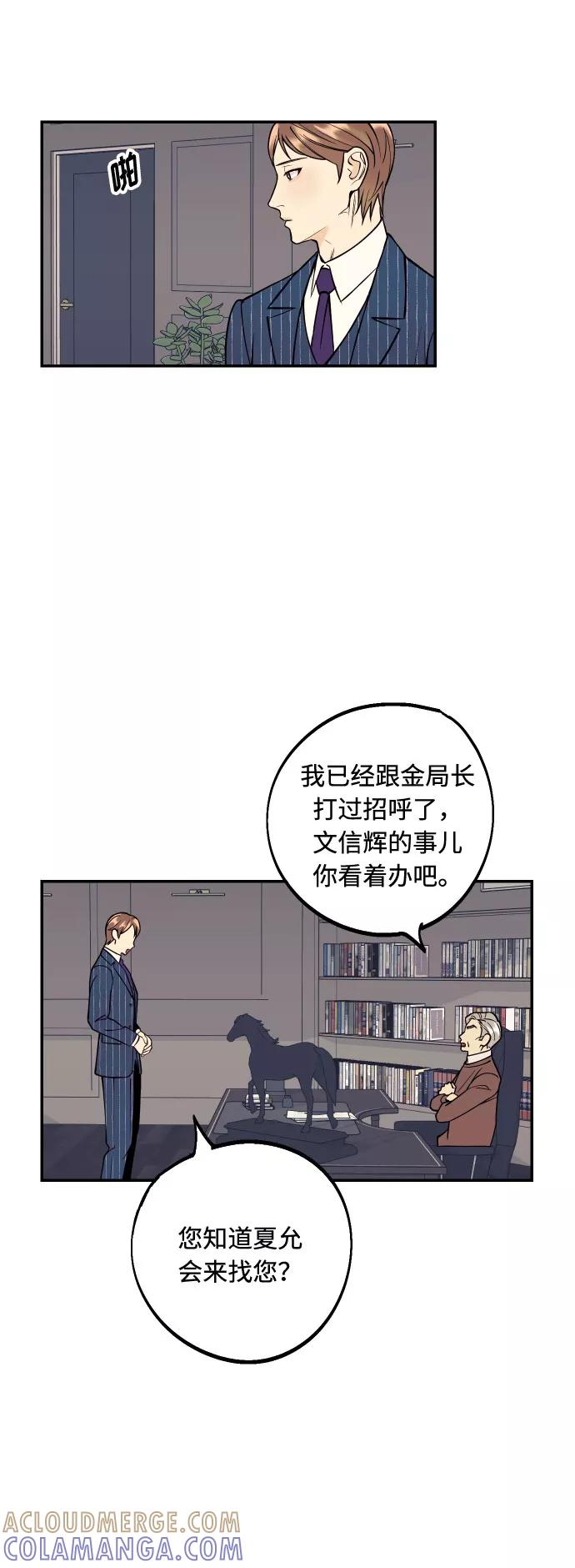 《我想成为你的女人》[第39话] 时隔12年再去的地方 第67页