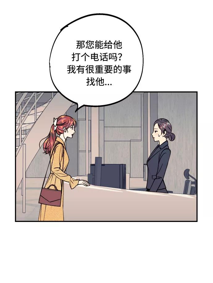 《我想成为你的女人》[第39话] 时隔12年再去的地方 第33页