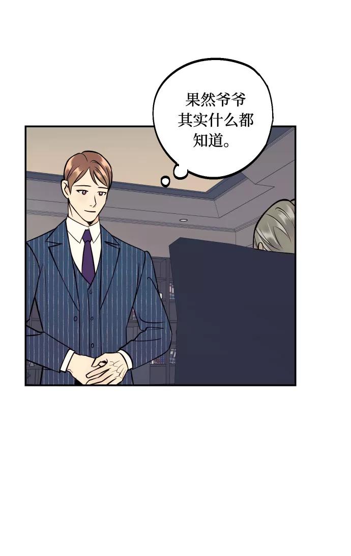 《我想成为你的女人》[第39话] 时隔12年再去的地方 第69页
