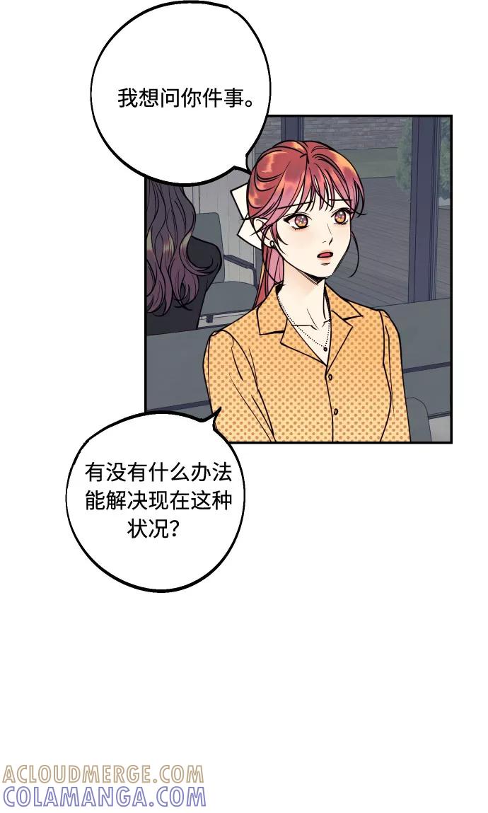 《我想成为你的女人》[第39话] 时隔12年再去的地方 第22页