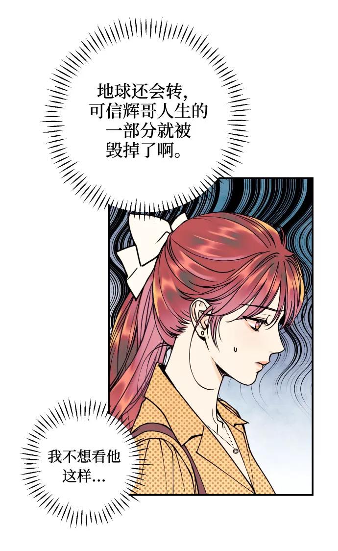 《我想成为你的女人》[第39话] 时隔12年再去的地方 第57页