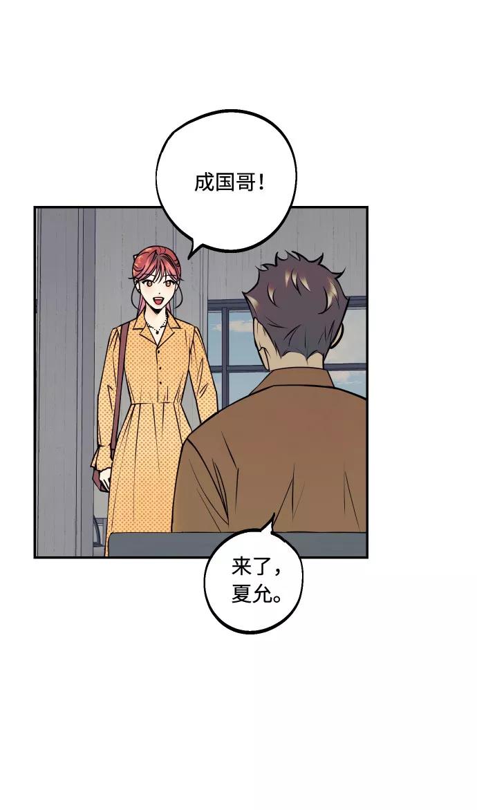 《我想成为你的女人》[第39话] 时隔12年再去的地方 第20页