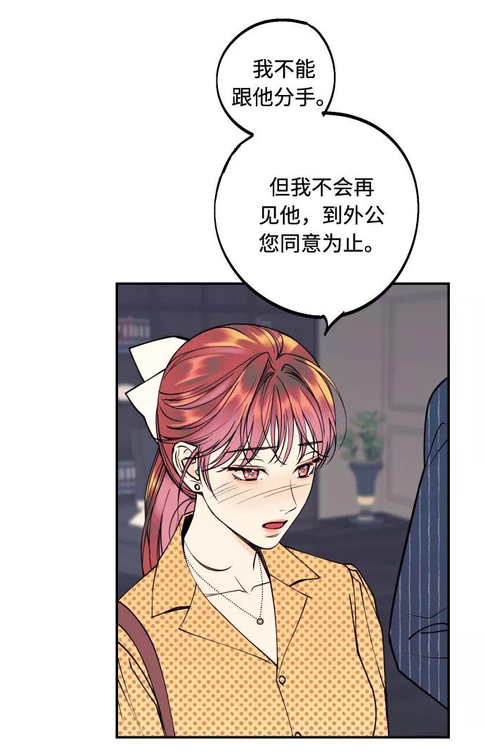 《我想成为你的女人》[第39话] 时隔12年再去的地方 第62页