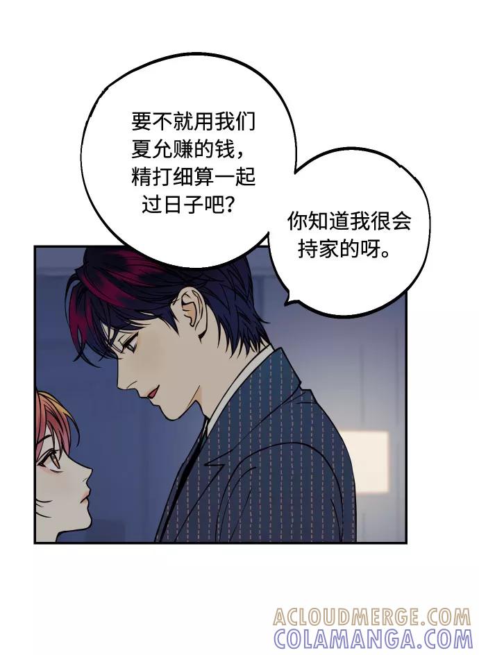 《我想成为你的女人》[第39话] 时隔12年再去的地方 第13页
