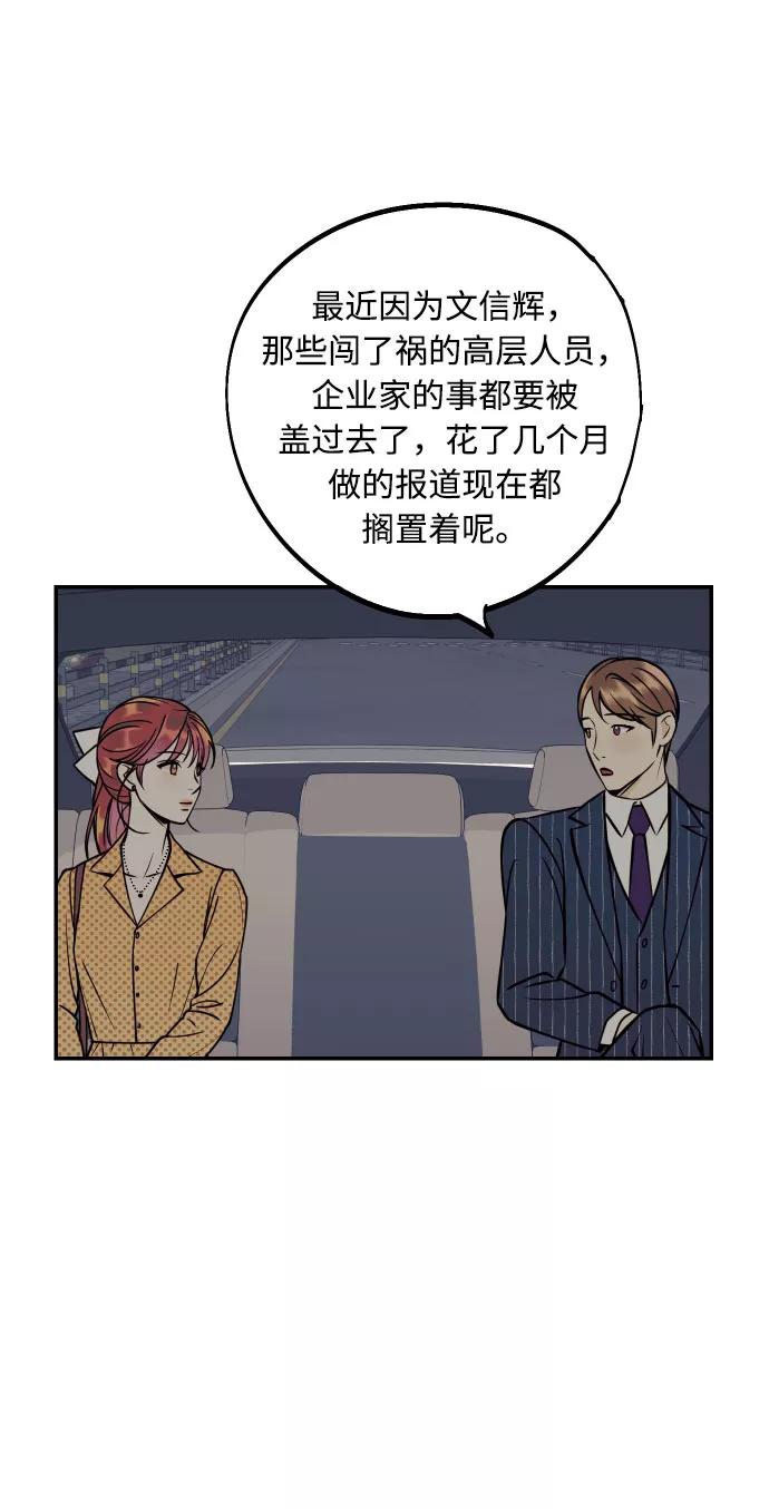 《我想成为你的女人》[第39话] 时隔12年再去的地方 第41页