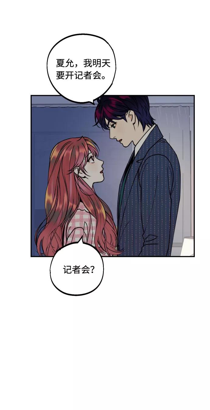 《我想成为你的女人》[第39话] 时隔12年再去的地方 第6页